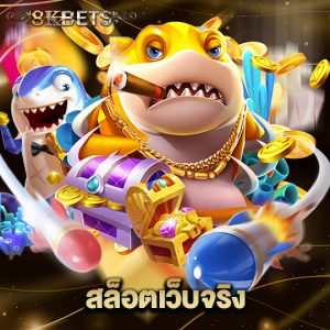 8kbets สล็อตเว็บจริง