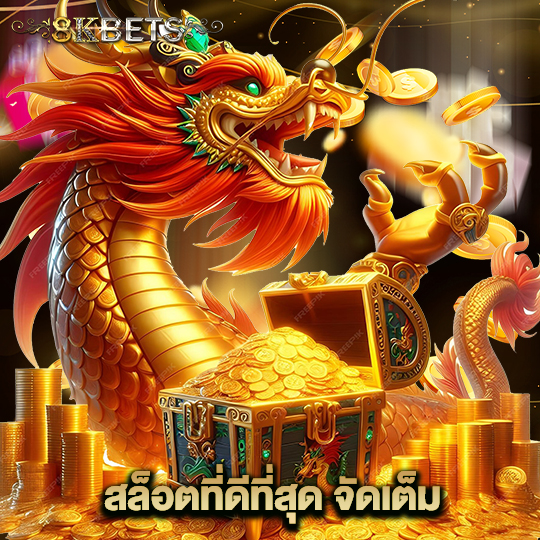 8kbets สล็อตที่ดีที่สุด จัดเต็ม