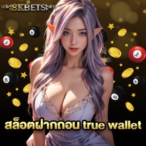 8kbets สล็อตฝากถอน true wallet