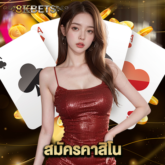 8kbets สมัครคาสิโน