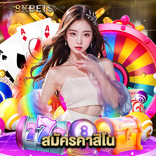 8kbets สมัครคาสิโน